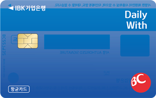 IBK 기업은행 IBK 데일리 위드 카드 신청 방법 카드 사용 혜택 및 팁