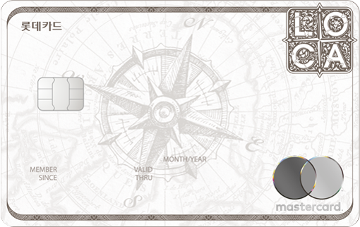롯데 카드 LOCA for Shopping 신용카드 신청 방법 및 요령 가이드