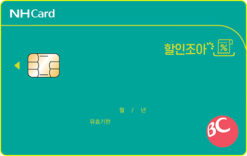 NH농협 할인지아 카드 할인조아 신청 방법 및 혜택 안내