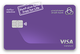 كيفية التقديم للحصول على بطاقة الراجحي الانتقائية الائتمانية