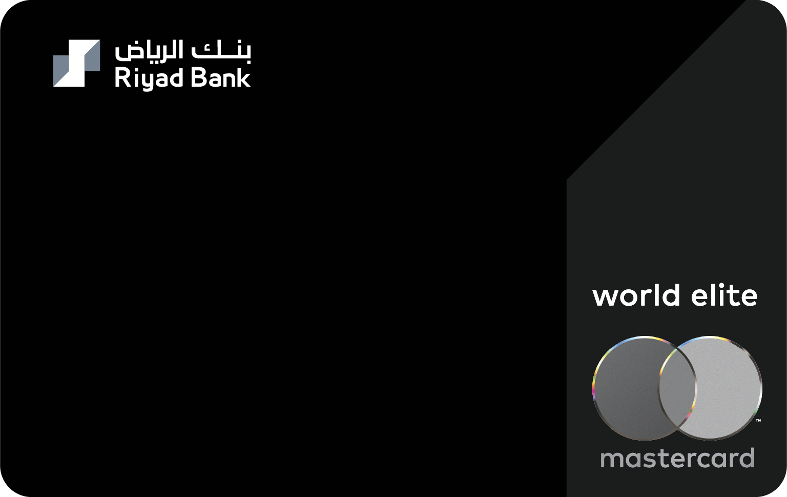 كيفية التقديم على بطاقة Riyad Bank Islamic World Elite Mastercard الائتمانية